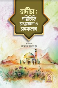 hadith porichiti